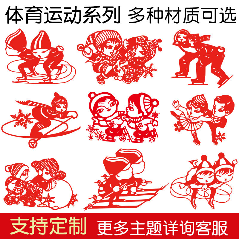 冰雪体育运动系列窗花剪纸打印底稿二作业半手工剪纸材质可装裱