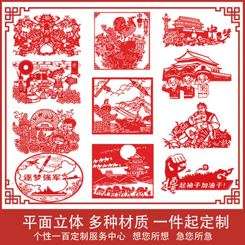 红色文化剪纸爱国爱党革命图案底稿定制半主题党贴纸手工成品作品