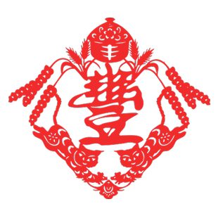 五谷丰登米缸粮仓贴纸丰收窗花玻璃贴节约窗贴装饰剪纸作品手工