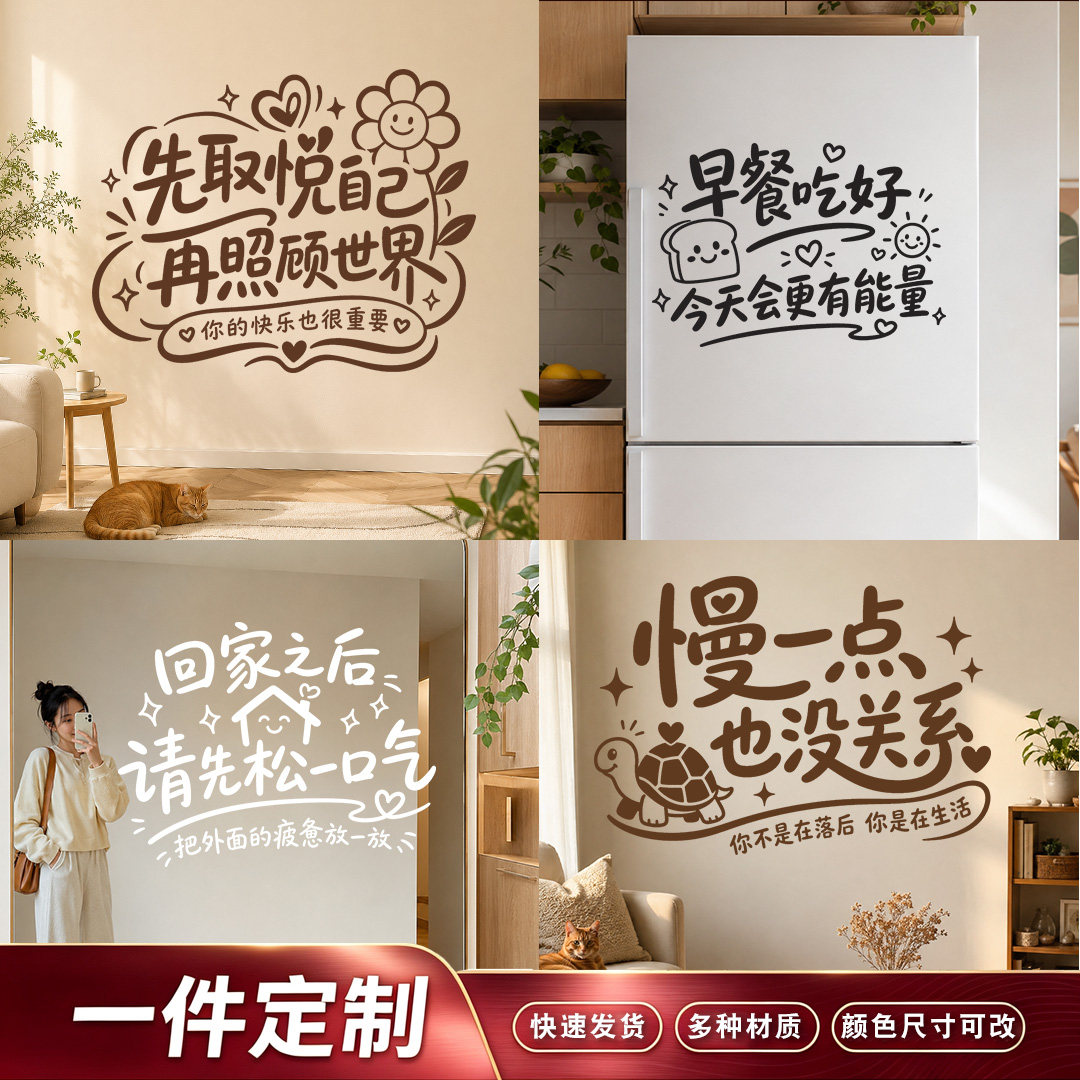 创意励志文字玻璃门贴餐厅防撞贴墙贴橱窗贴画装饰冰箱贴纸可定制