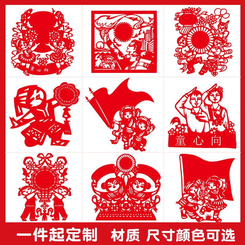 十一国庆红色作品剪纸革命贴纸童心向党手工永远跟党走底稿半成品