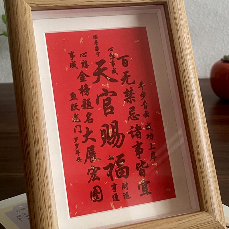 天官赐福字画摆件办公室桌面装饰书法摆台新中式客厅挂画励志相框