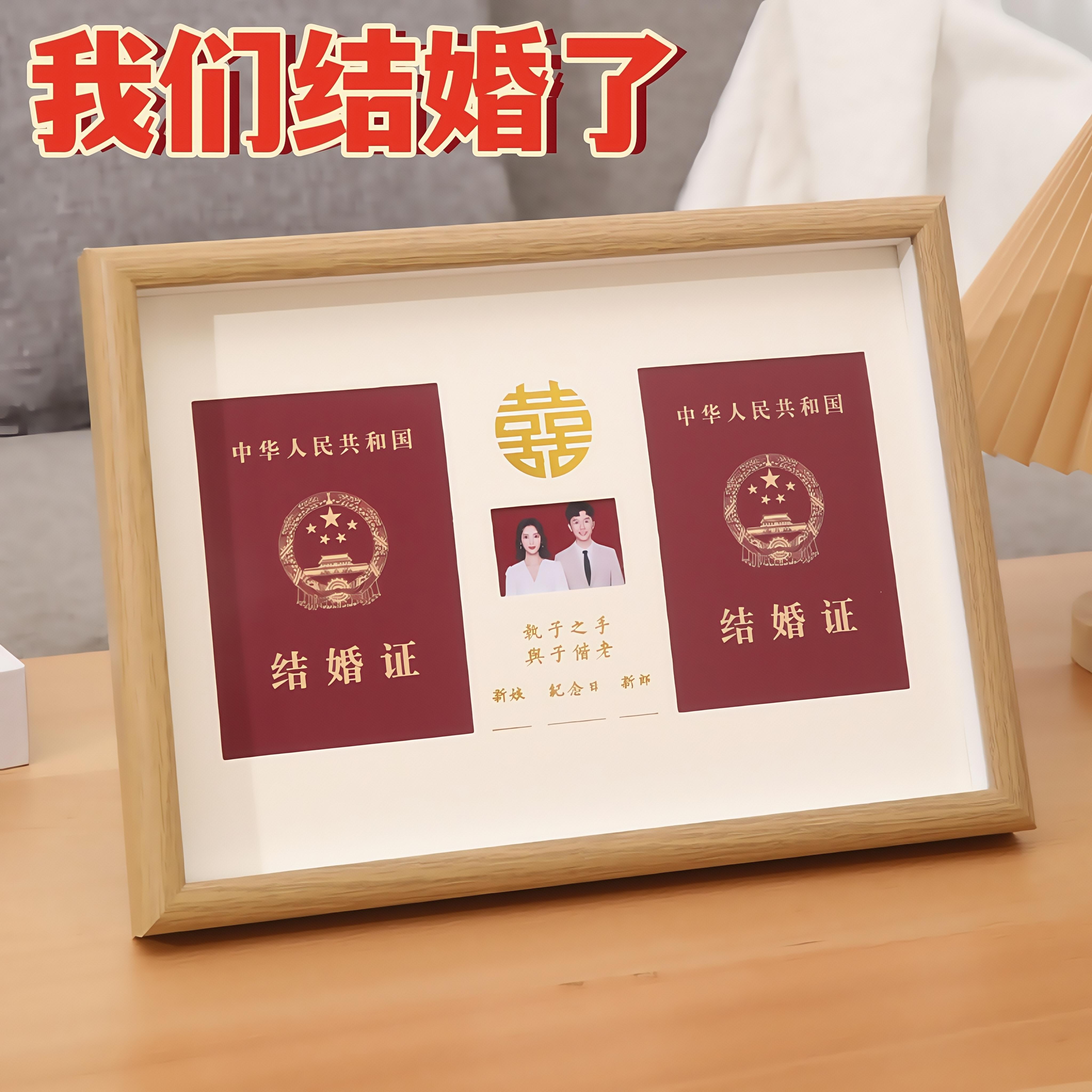 结婚证相框摆台结婚本小红本相框婚姻证书喜字照片框定制文字礼物
