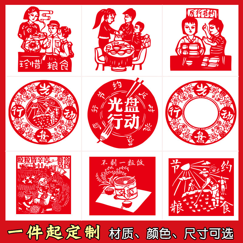 学校节约用水贴纸粮食墙贴光盘行动拒绝浪费剪纸窗花文明用餐定制
