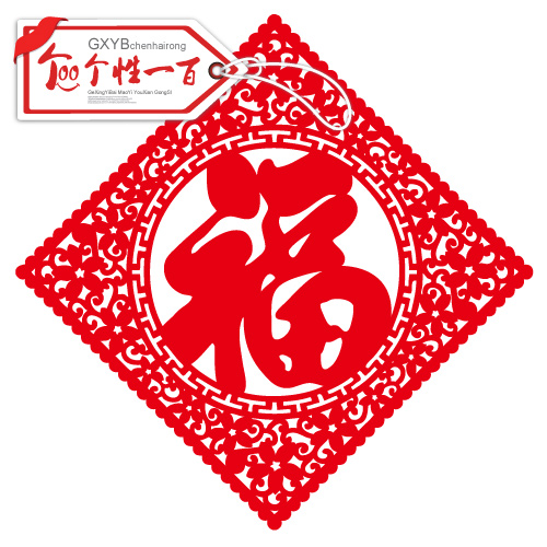 中式布置福字贴纸福鱼窗花剪纸福字门贴玻璃贴客厅装饰贴画定制图片