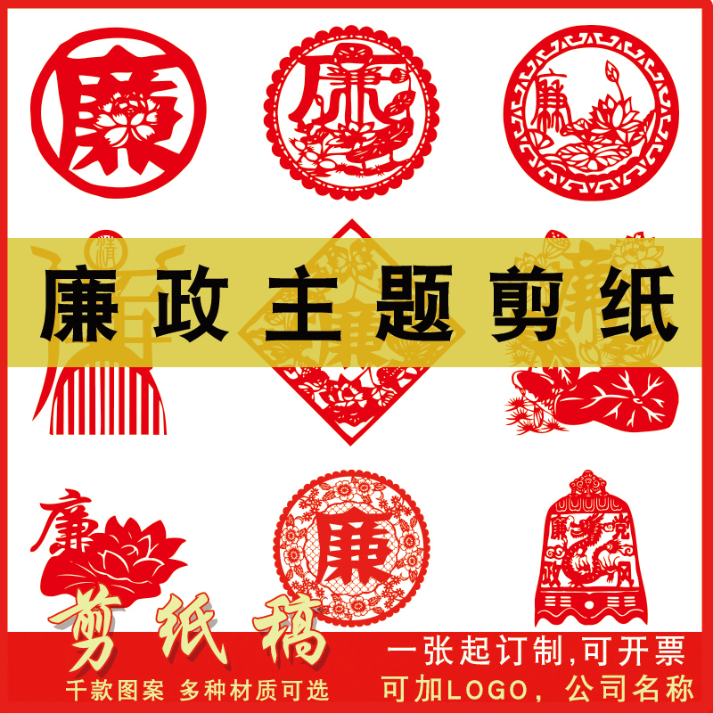 廉政主题剪纸手工diy材料包打印底稿垫板刻刀清正廉洁素材定制