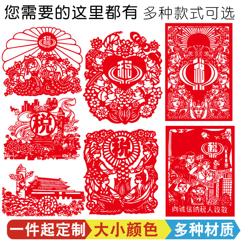 税收剪纸手工定制工商税务纳税作品税法宣传教育标语局贴纸文化墙