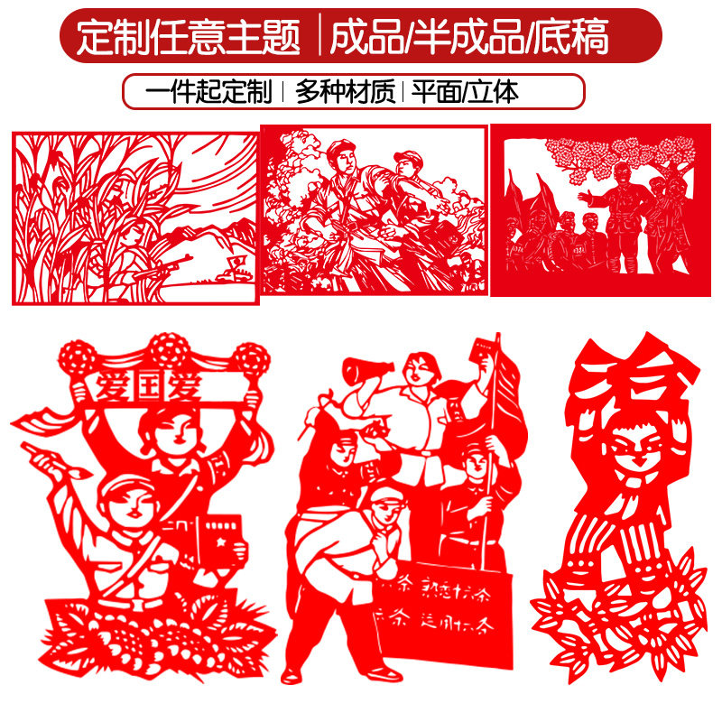 爱党主题文化剪纸手工成品图案窗花底稿作品艺术窗花刻画爱国定制