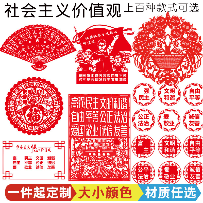社会主义核心价值观剪纸文化墙装饰墙贴窗花定制贴纸党史红色手工