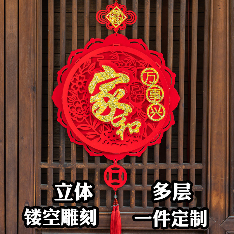 2026家和万事兴挂饰新家装饰福字门贴入户门布置挂件乔迁立体窗花,节庆用品/礼品,挂饰/生肖挂饰,淘宝优惠券,粉丝福利购,淘宝优惠卷