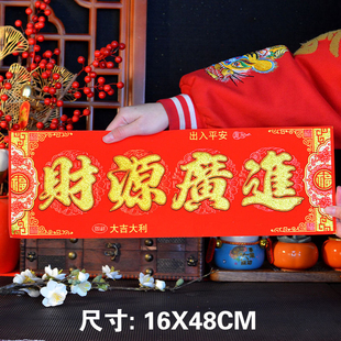 2026年新红色福字门幅春节装饰中国风福星高照高级感喜庆用品