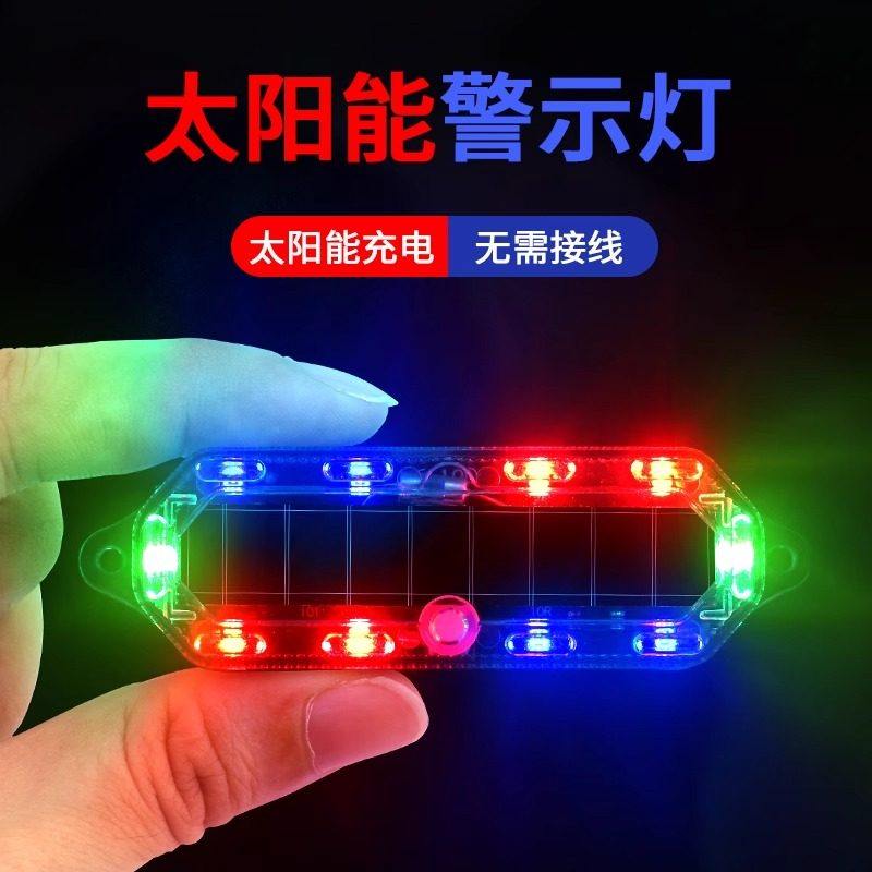 摩托电动车警示灯车尾彩色爆闪灯led装饰灯免接线太阳能防追尾灯