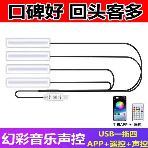 车内氛围灯改装饰USB幻彩脚窝灯