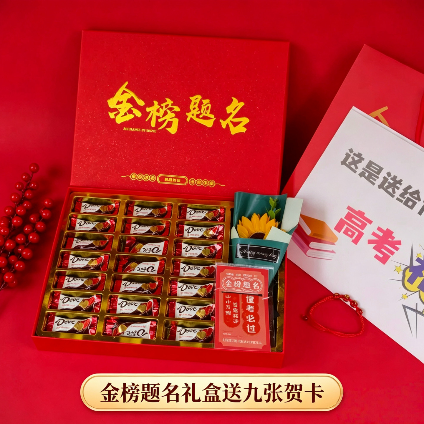 高考中考金榜题名德芙巧克力礼盒装加油礼物送考生学生励志礼物