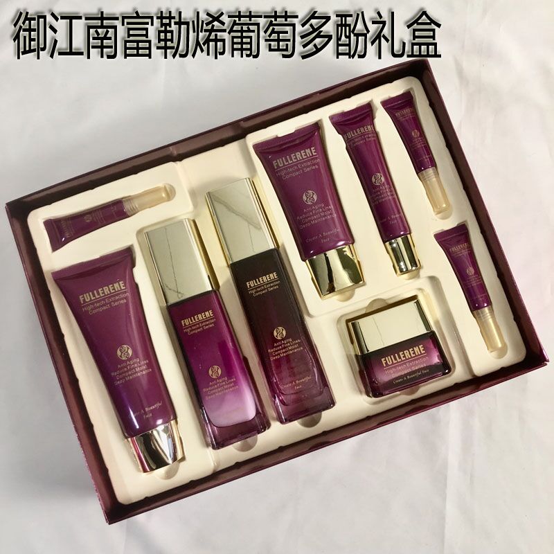 御江南富勒烯葡萄多酚礼盒九件套保湿收缩毛孔补水提亮紧致