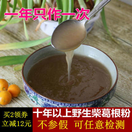 江西三清山农家天然野生葛根粉正品纯柴葛粉包邮500g 女性代餐粉