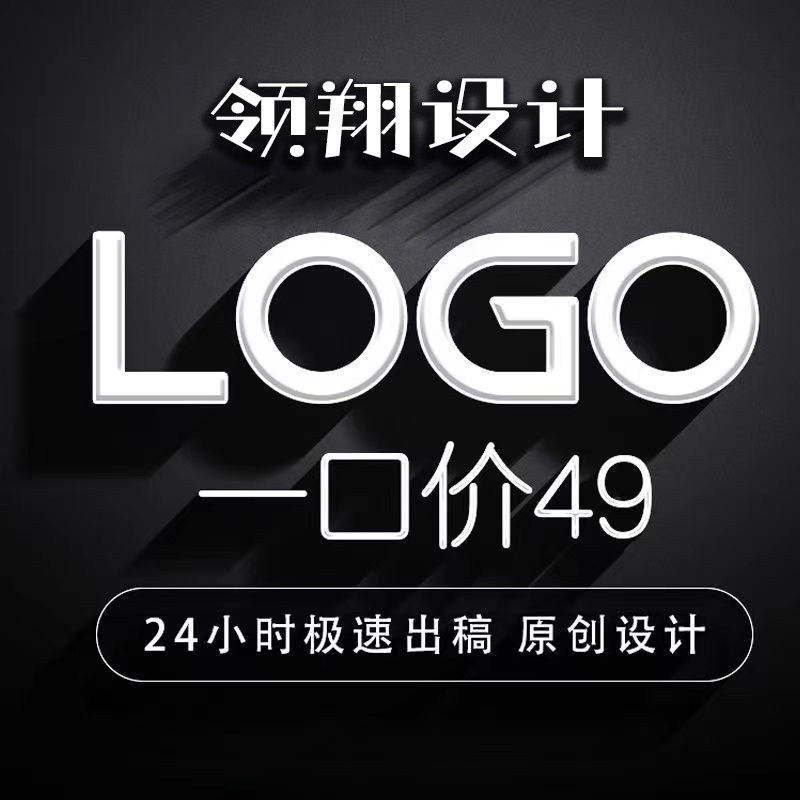 原创logo设计商标vi企业设计公司品牌包装店铺ps海报定制图标字体