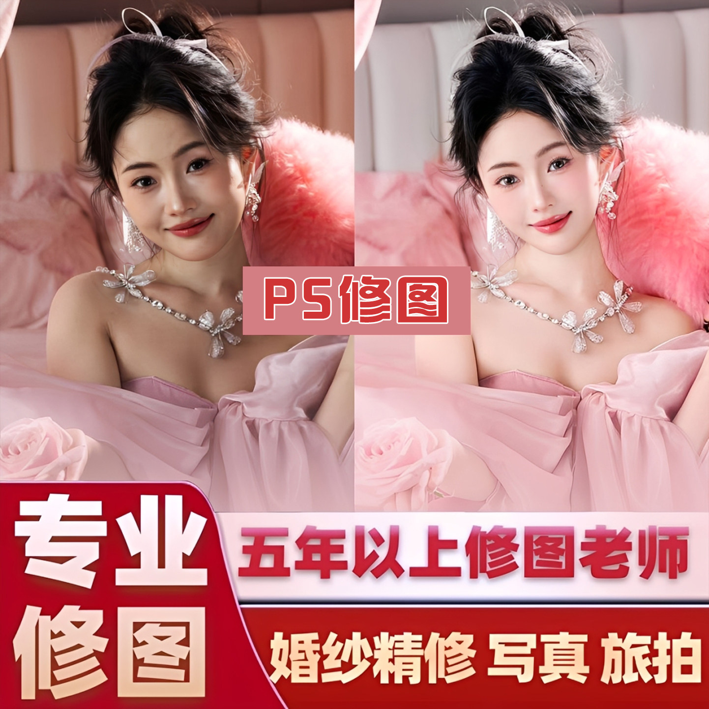修图p图专业婚纱照PS修图写真图片