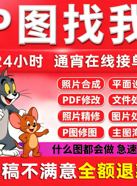专业p图修图ps无痕修改数字PDF文件去水印p图片处理ps修图p图照片