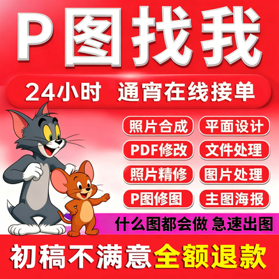专业p图修图ps无痕修改数字PDF文件去水印p图片处理ps修图p图照片