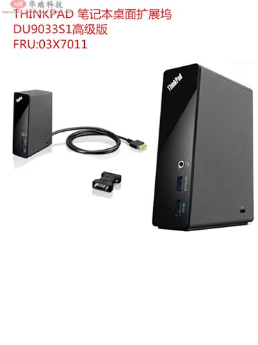 适用于联想 笔记本桌面扩展坞 OnelinkproDock DU9033S1 03X7011