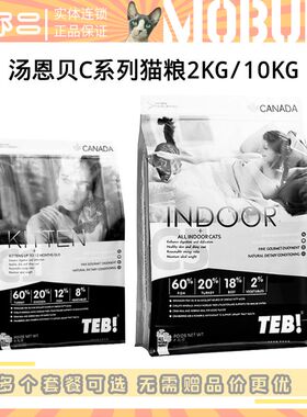 喵不二 TEB!汤恩贝C1/C5六种肉常态配方幼猫成猫猫粮4.4磅包邮