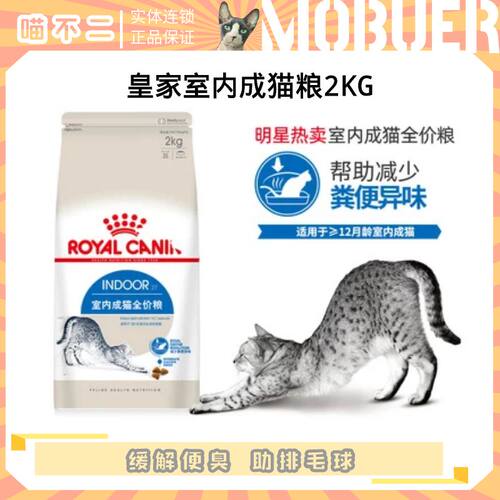 皇家室内成猫粮全猫种2KG