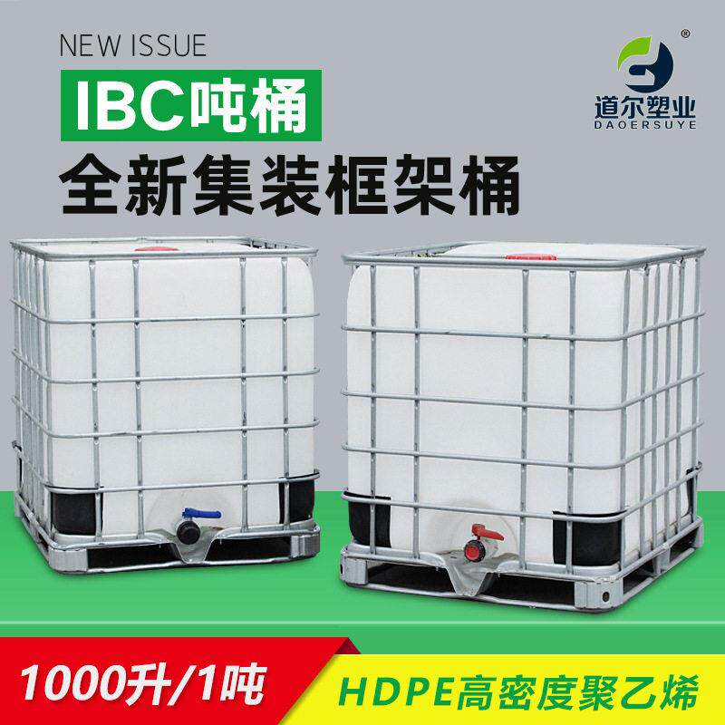 IBC吨桶化工塑料集装桶1000L升加厚大号储水桶水方形水箱柴油桶