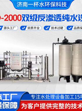 净水设备纯水设备水处理设备2吨/小时反渗透反渗透设备