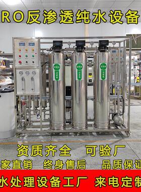 商用工业RO反渗透不锈钢水处理设备去离子净化过滤机器纯化水
