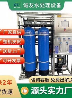 反渗透水处理设备工业酒店学校直饮水设备超纯水设备纯净水设备