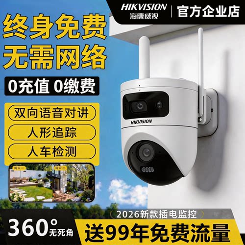 海康威视无网络使用摄像头4G室外防水云台旋转全彩多摄手机远程