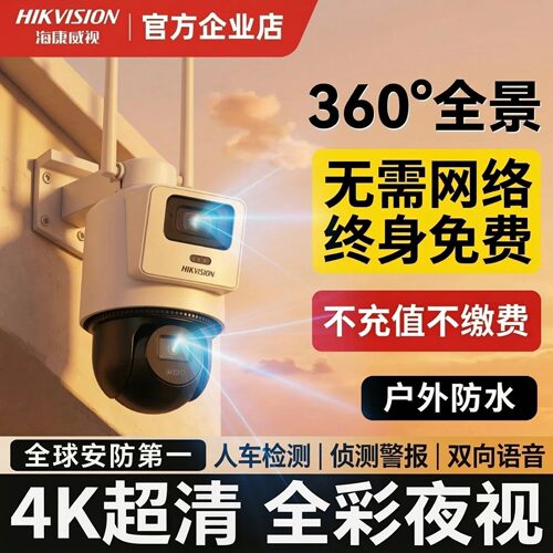海康威视4G免流量摄像头户外防水双镜头云台对讲全彩智能家用