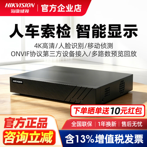 海康威视8路硬盘录像机7808N