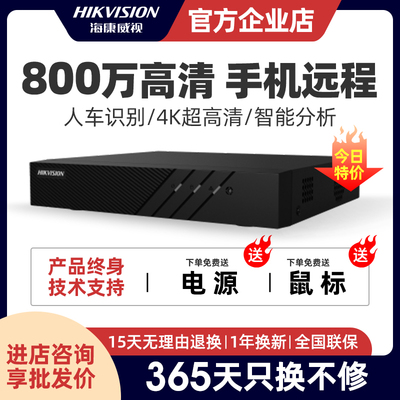 海康威视硬盘录像机H265手机远程