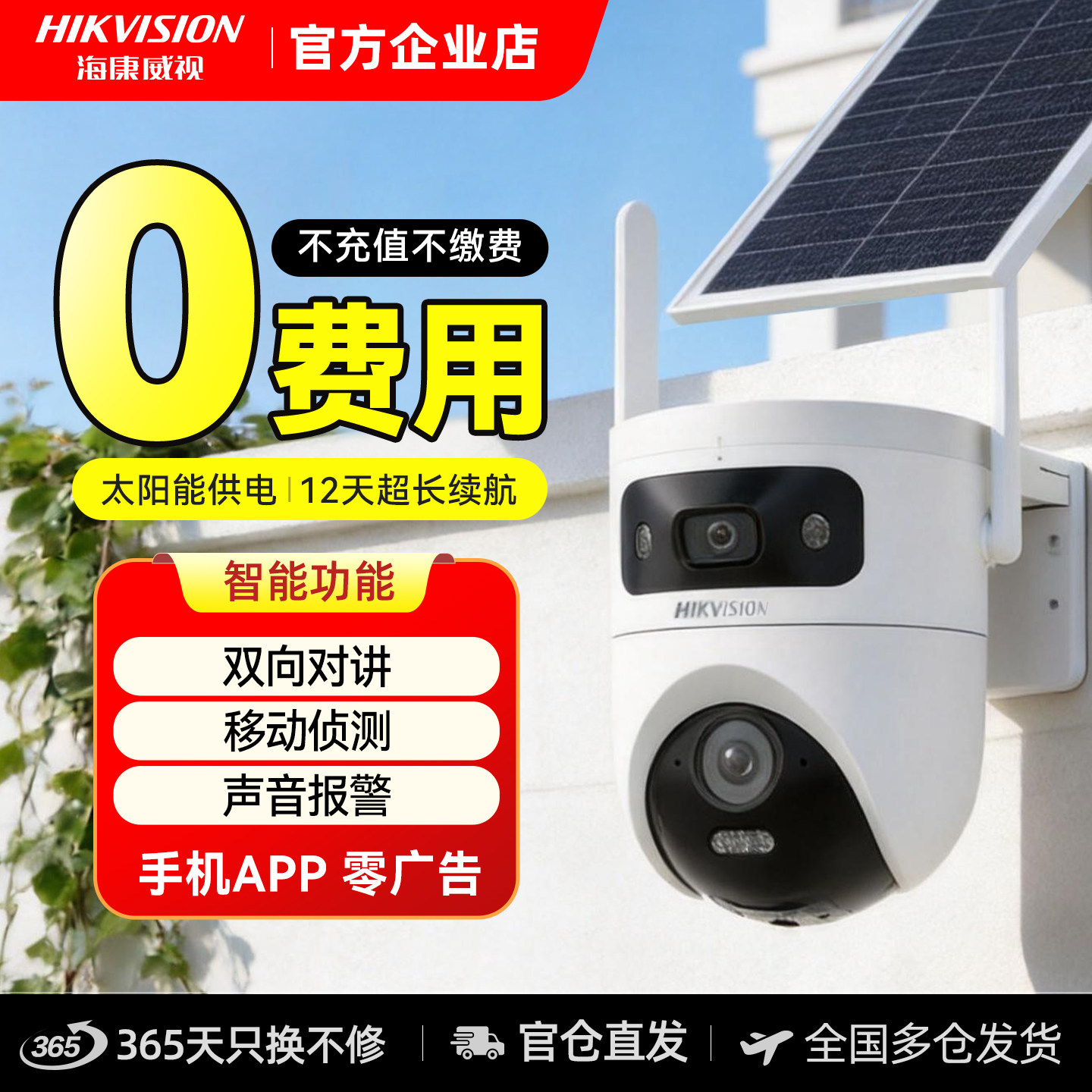 海康威视太阳能监控无电无网4g臻全彩2代3Q144户外家用高清摄像头