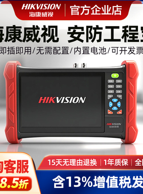 海康威视工程宝MDH003网络监控测试仪数字摄像头监控维修工具