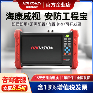 海康威视工程宝MDH003网络监控测试仪数字摄像头监控维修工具