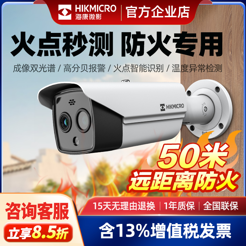 海康威视热成像Ai监控