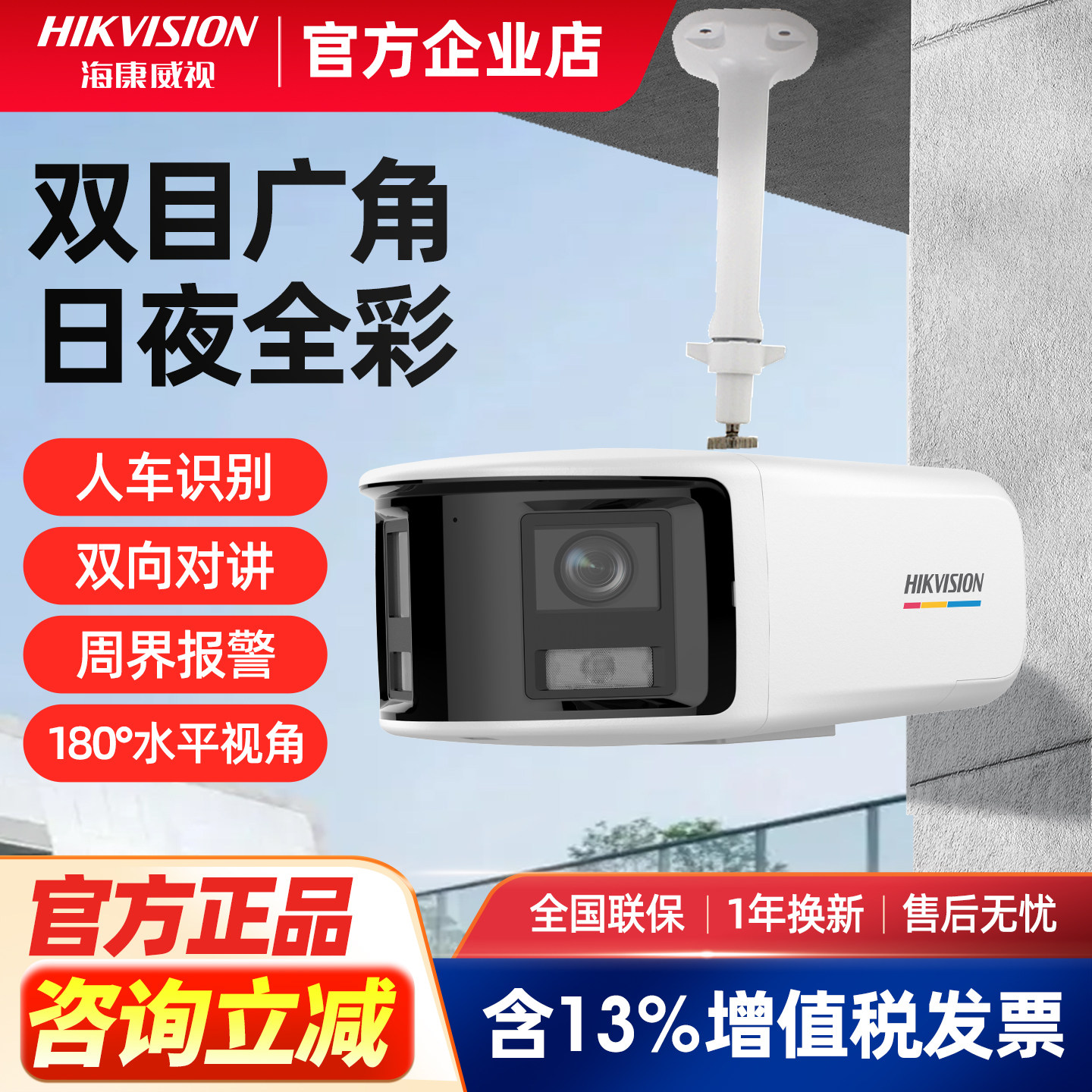 海康威视800万臻全彩180度双目广角4K监控摄像头poe室外高清双摄