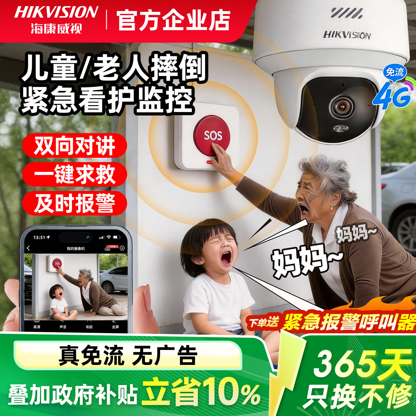 海康威视独居老人紧急无线SOS儿童看护监控摄像头摔倒呼叫报警器