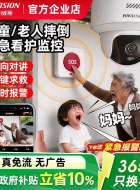 海康威视独居老人摔倒报警监控