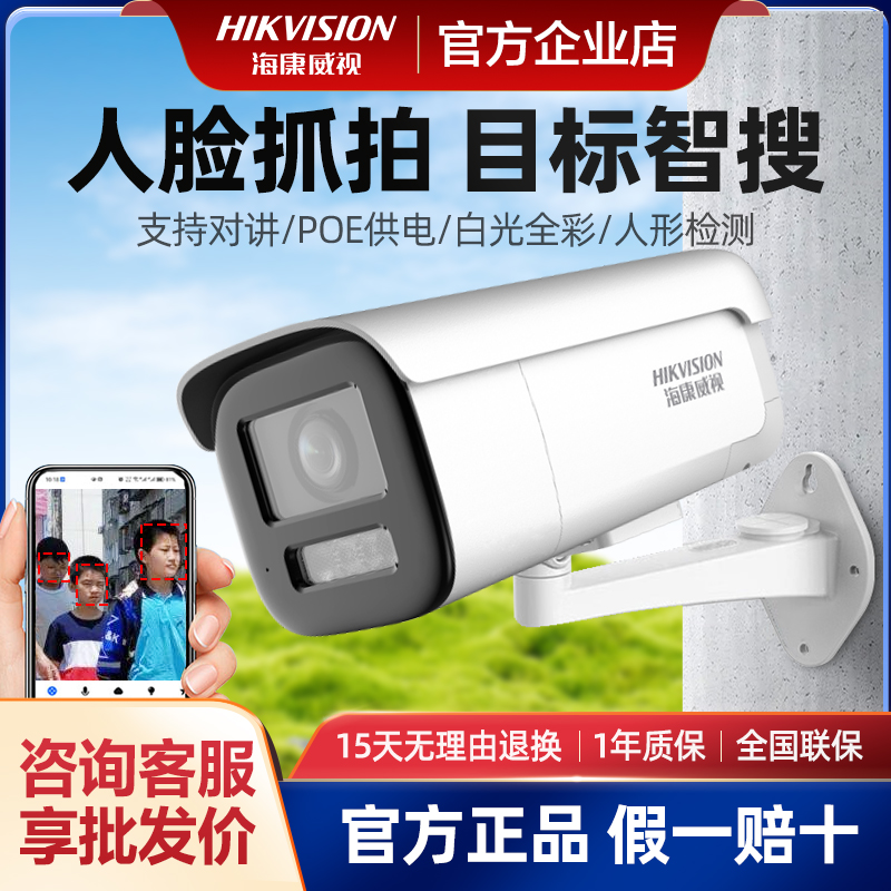 海康威视400万poe人脸抓拍摄影头电动变焦网络高清夜视3646FWDA3