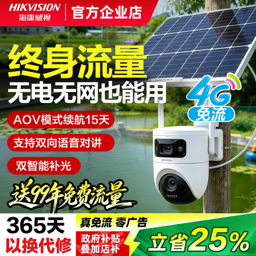海康威视新款4g免流量摄像头鱼塘