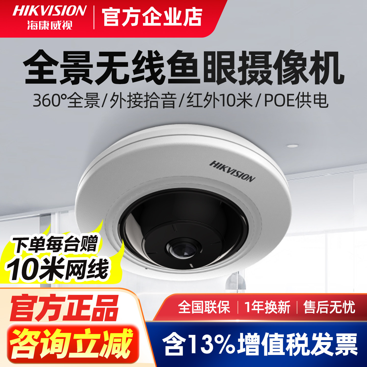 海康威视500万鱼眼网络摄像头360度全景摄影头poe高清夜视3956F