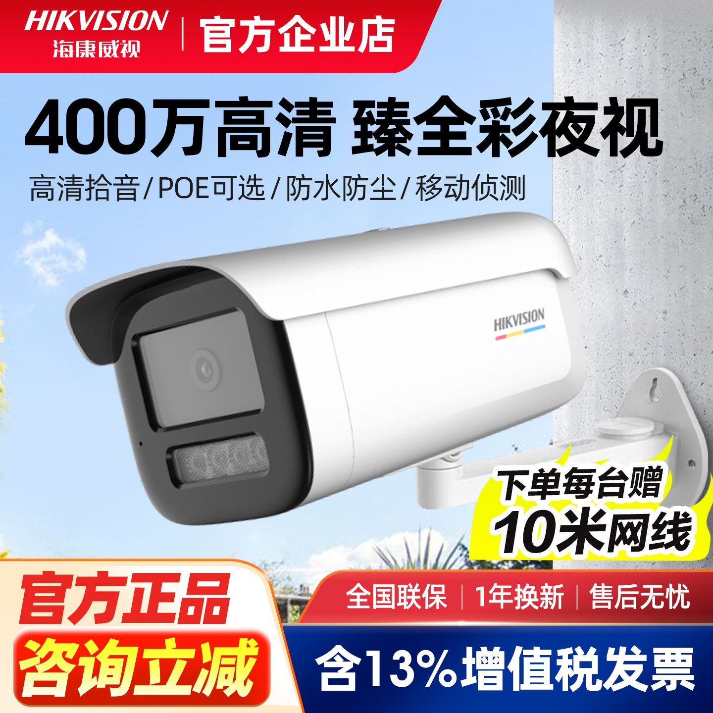 海康威视400万臻全彩监控摄影头poe室外高清防水家用网络摄像3T46
