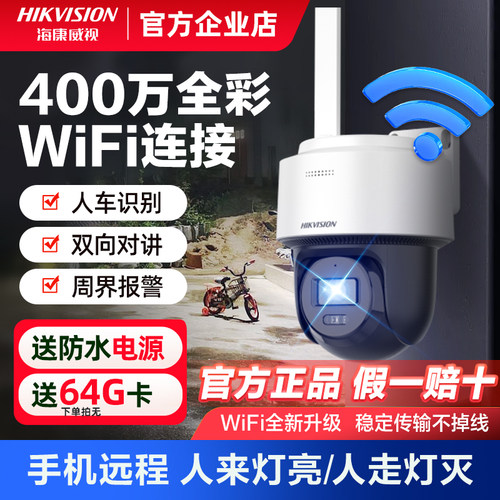 海康威视360度无死角监控对讲