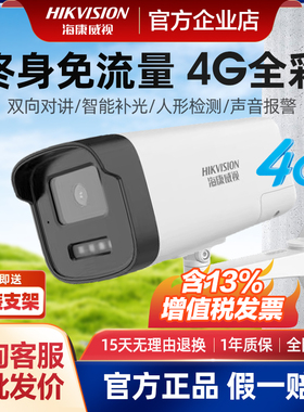 海康威视400万监控摄像头4g全彩夜视室外对讲2245XMT免流量摄影头