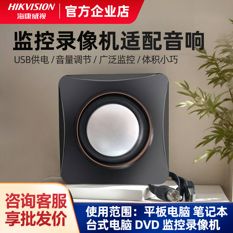 监控硬盘录像机有源小音箱声音播放电脑台式海康监控主机喇叭音柱
