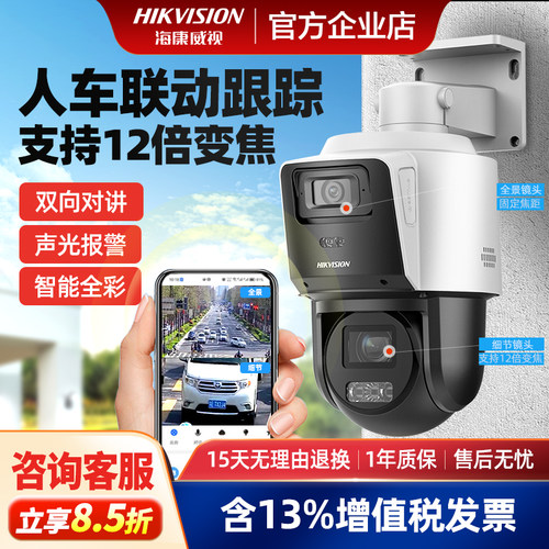 海康威视双目监控智能变焦